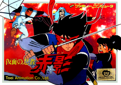 Kamen no Ninja - Akakage (Japan) box art
